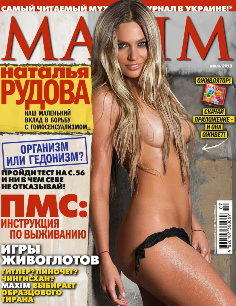 Голая Наталья Рудова грудь и ножки засветы "MAXIM" (2013)