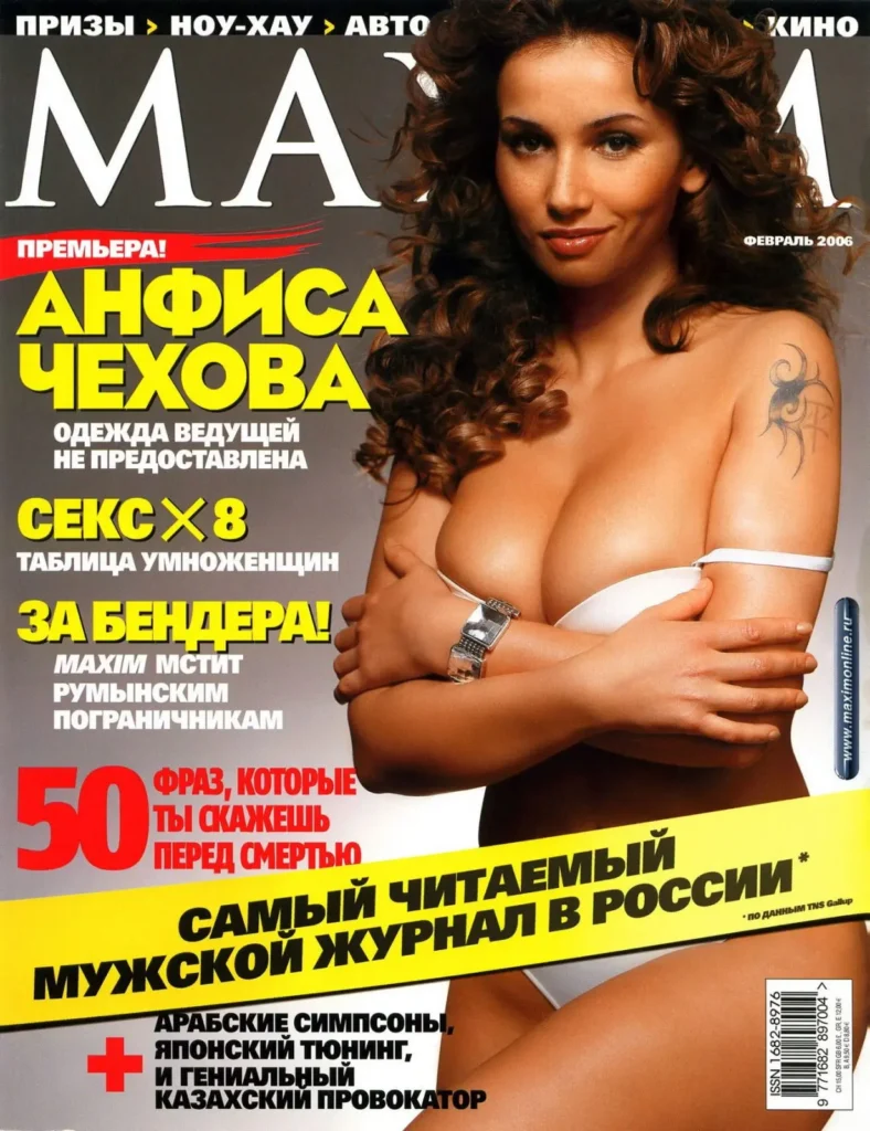 Анфиса Чехова горячая попа и ножки журнал "Максим" (2006)