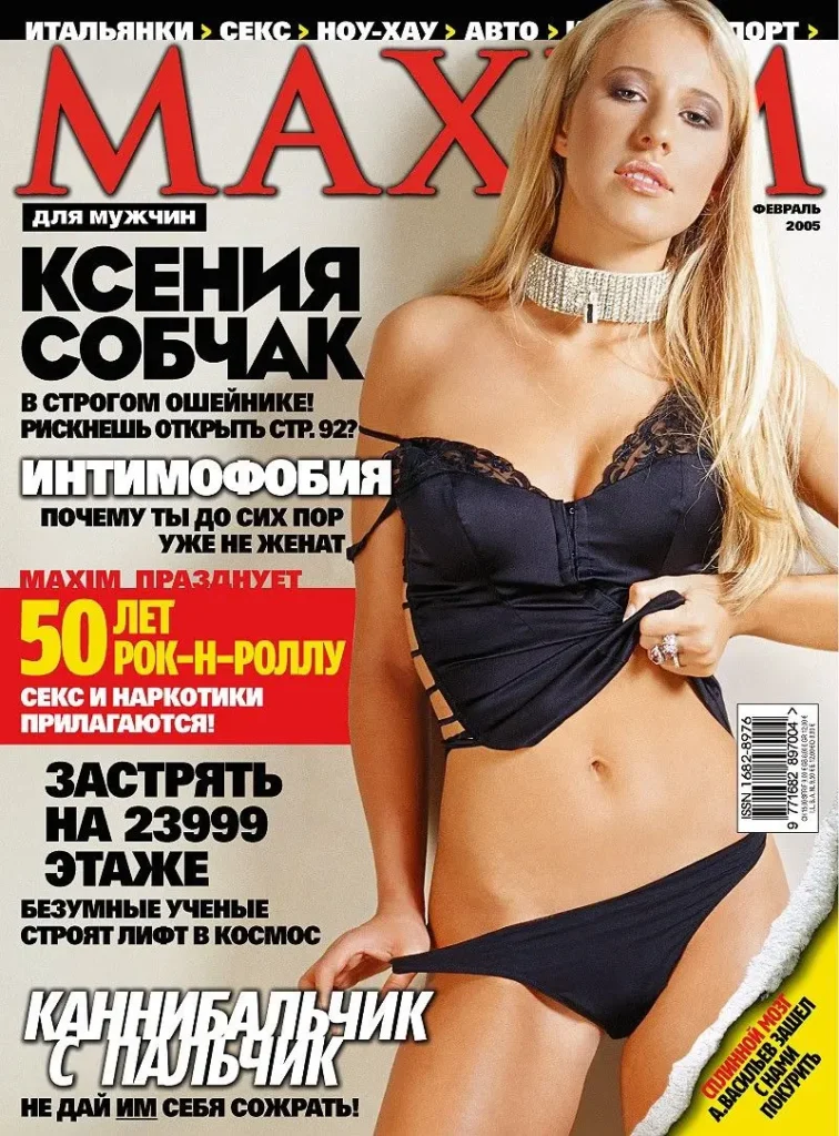 Ксения Собчак горячие сиськи и ножки "Максим" (2005)