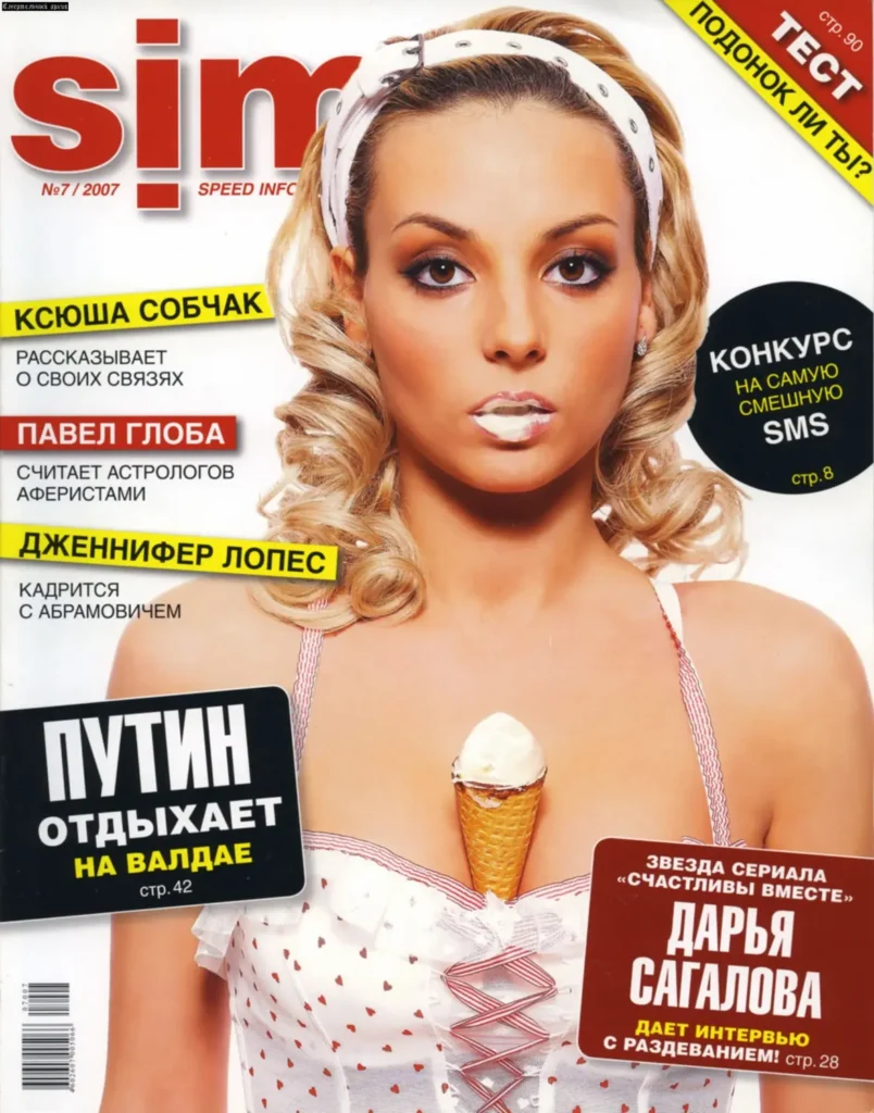 Голая Дарья Сагалова жопа в трусиках засветы "SIM"