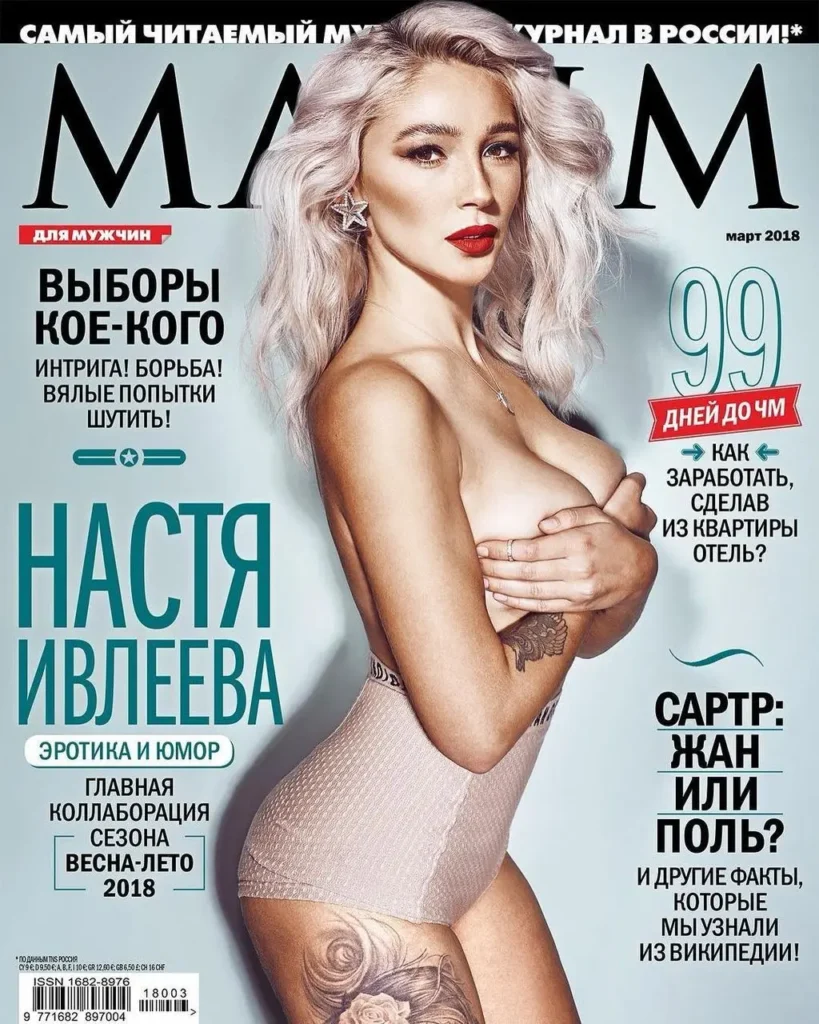Настя Ивлеева горячие сиськи и ножки журнал "MAXIM" (2018)